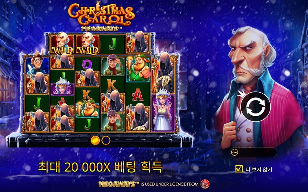 크리스마스 캐럴 메가웨이즈 첫 번째 스핀 진행 중 실제 화면