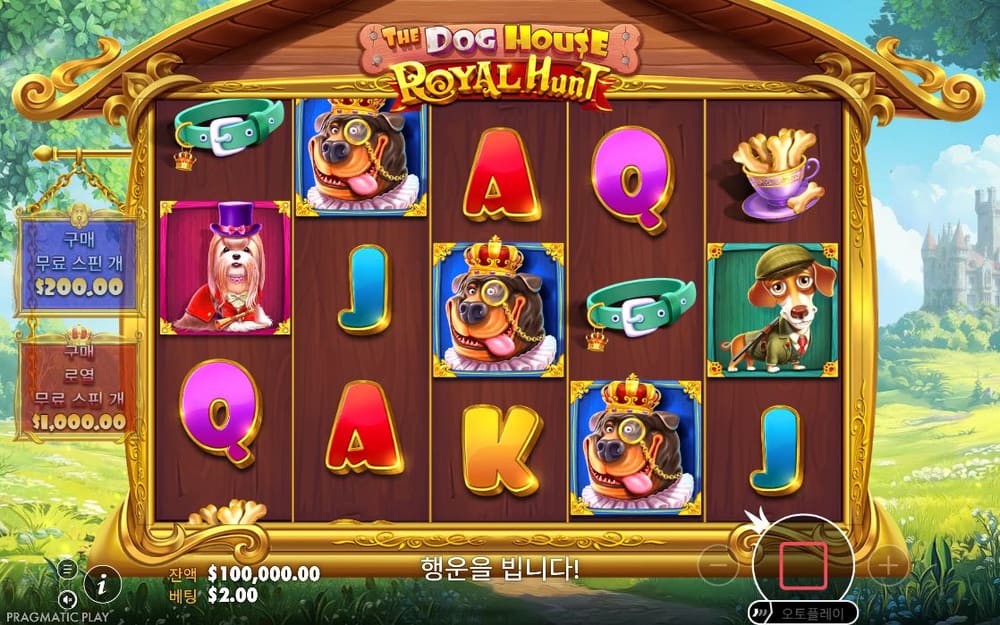 더 도그 하우스 첫 번째 스핀 진행 중 실제 화면
