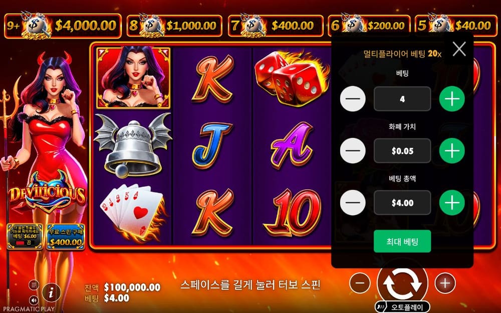 데빌리셔스 두 번째 스핀 진행 중 실제 화면