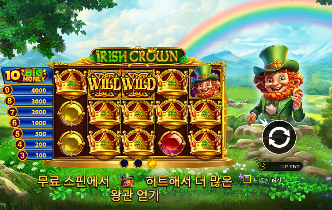 아이리시 크라운 스캐터와 프리스핀 화면
