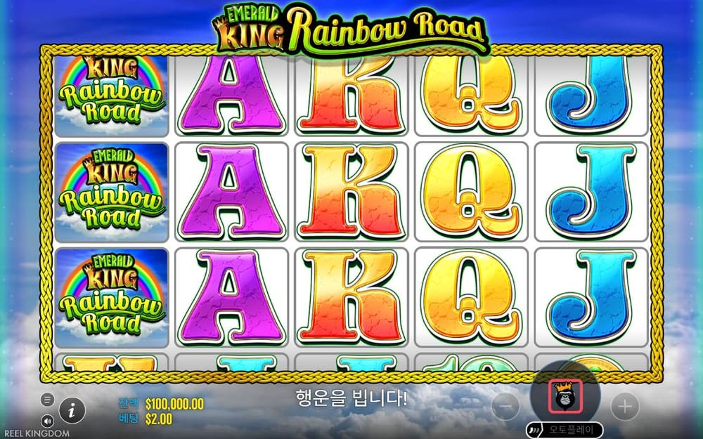 에메랄드 킹 레인보우 로드 두 번째 스핀 진행 중 실제 화면