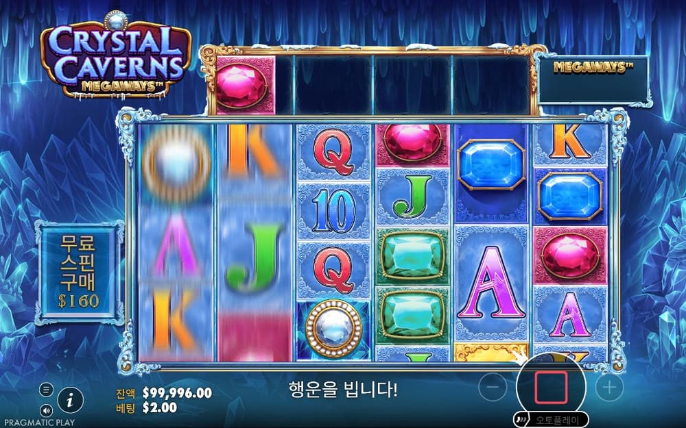 크리스탈 케이번스 메가웨이즈 두 번째 스핀 진행 중 실제 화면