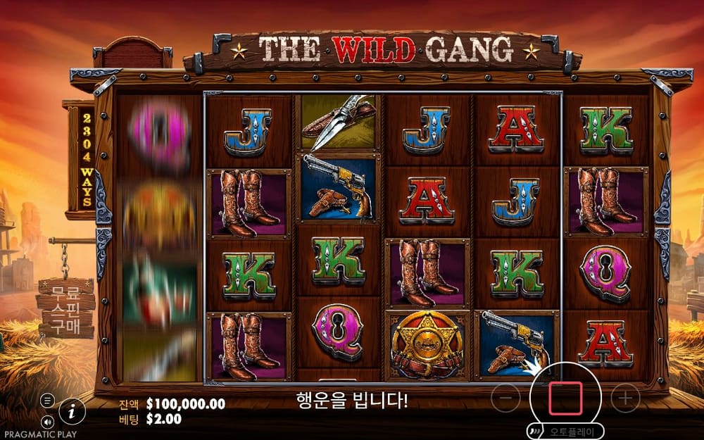 더 와일드 갱 첫 번째 스핀 진행 중 실제 화면