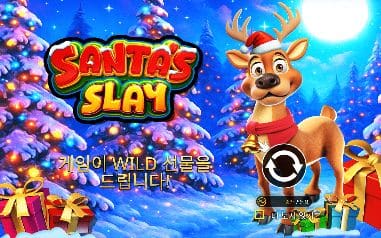 산타 슬레이 모바일 화면에서 본 실제 데모