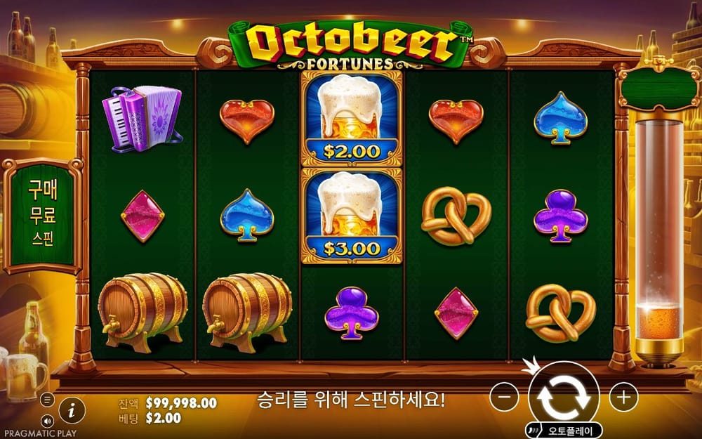2.00과 3.00 값이 적힌 잔이 중앙에 멈춘 첫 결과 화면