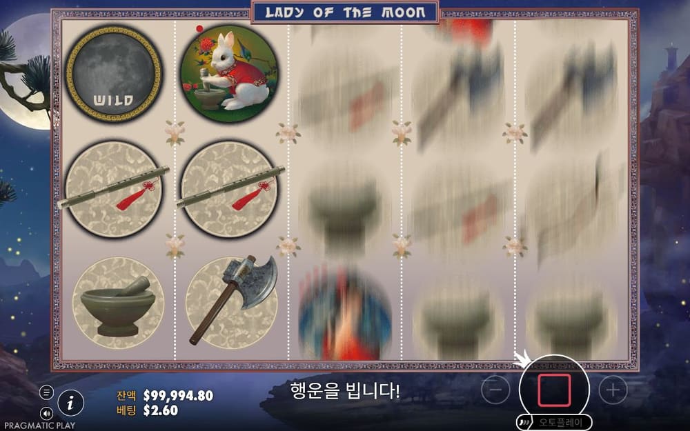 레이디 오브 더 문 두 번째 스핀 진행 중 실제 화면