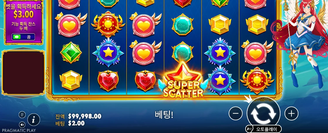 슈퍼 스캐터 별과 공주가 보이는 스타라이트 프린세스 슈퍼 스캐터 화면