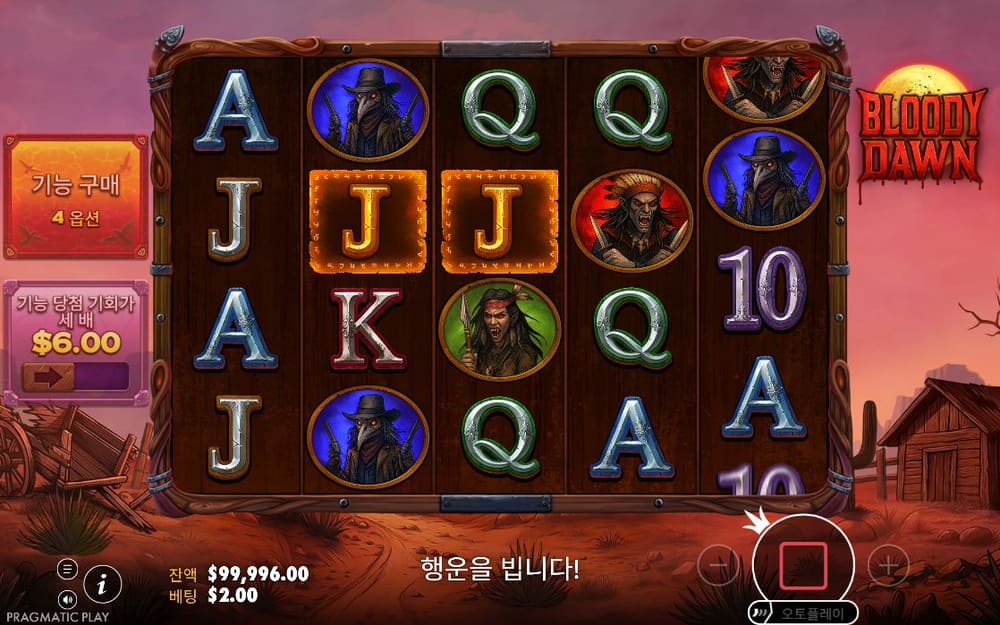 블러디 돈 첫 번째 스핀 정지 결과 실제 화면
