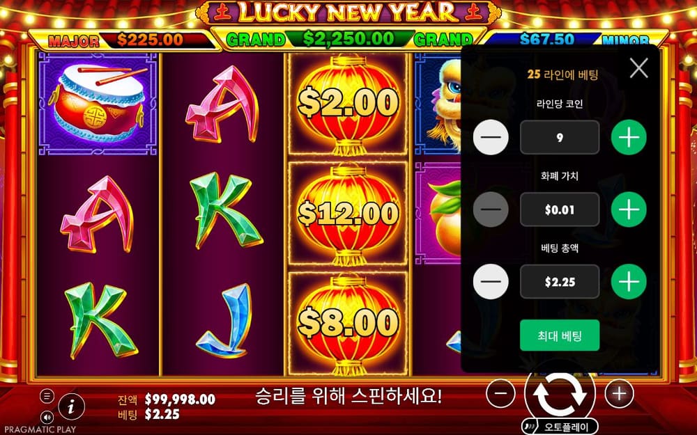 럭키 뉴이어 두 번째 스핀 진행 중 실제 화면