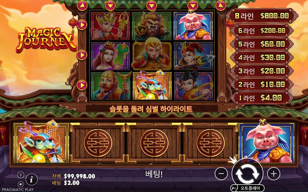 매직 저니 첫 번째 스핀 정지 결과 실제 화면