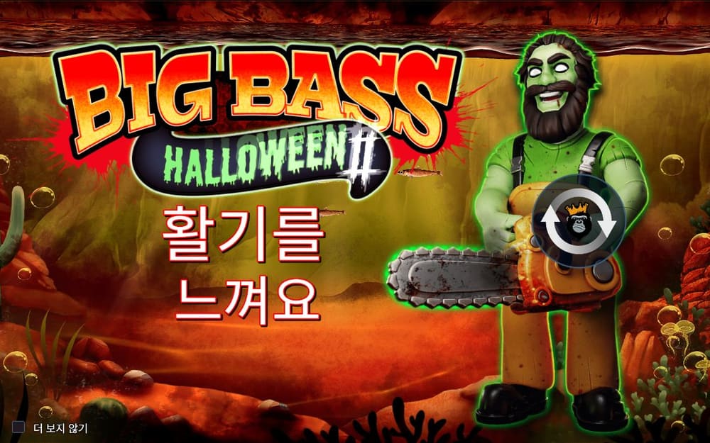 빅 배스 할로윈 2 두 번째 스핀 정지 결과 실제 화면