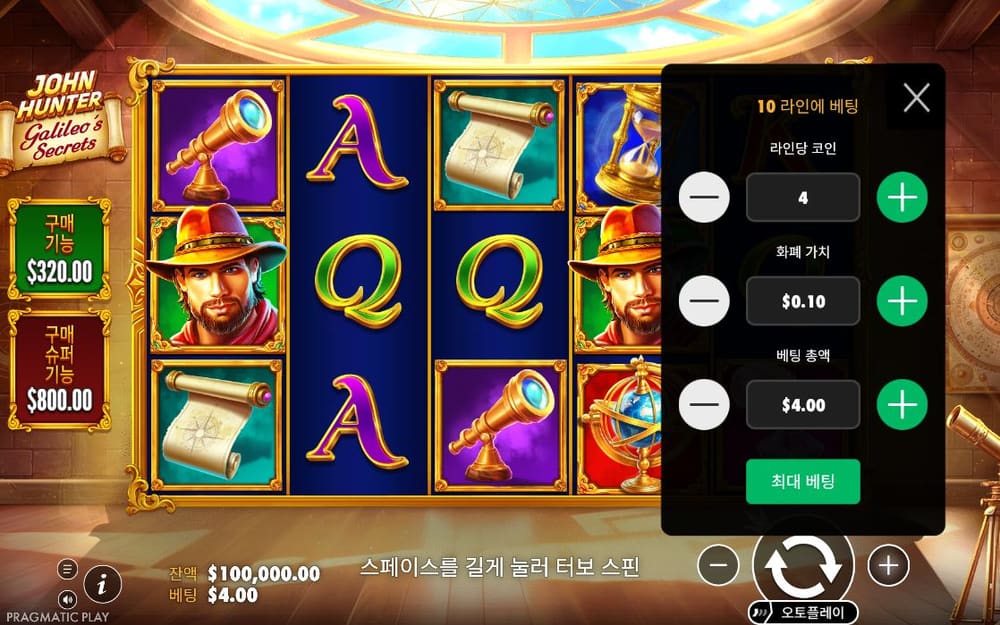 존 헌터 앤 갈릴레오의 비밀 두 번째 스핀 정지 결과 실제 화면