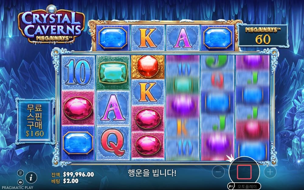 크리스탈 케이번스 메가웨이즈 두 번째 스핀 정지 결과 실제 화면