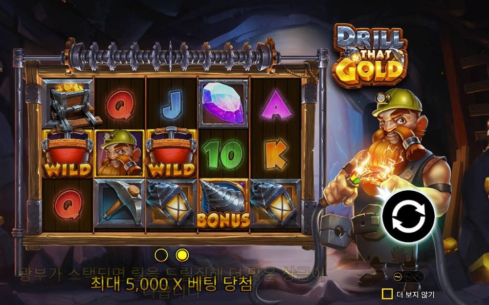 드릴 골드 첫 번째 스핀 진행 중 실제 화면