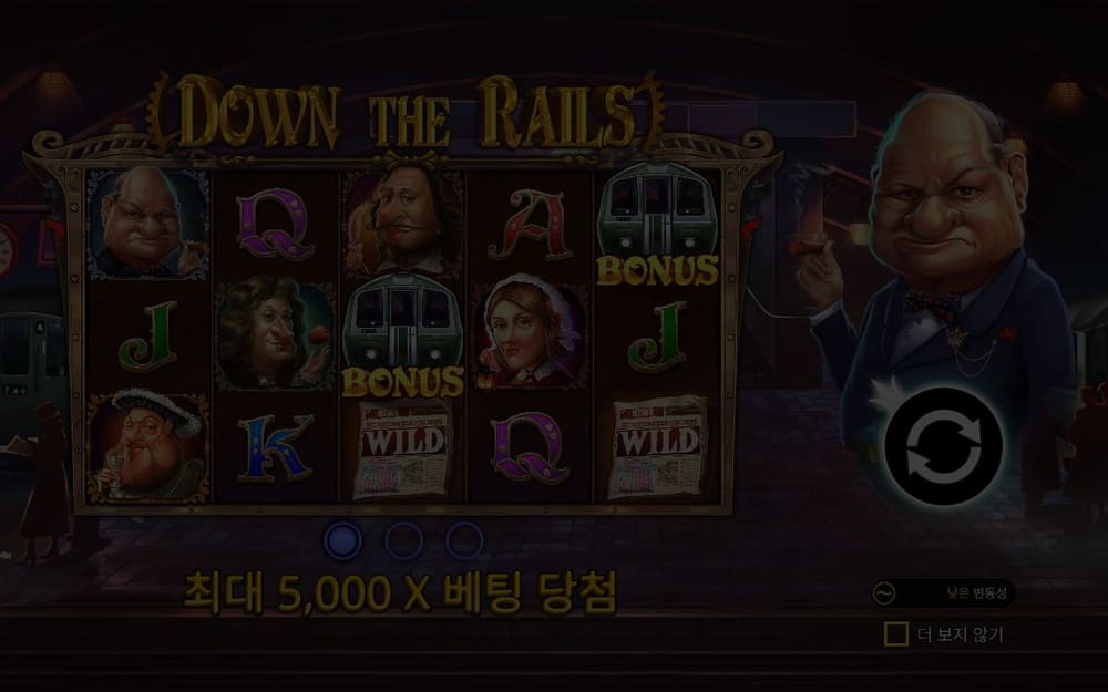 다운 더 레일스 첫 번째 스핀 진행 중 실제 화면