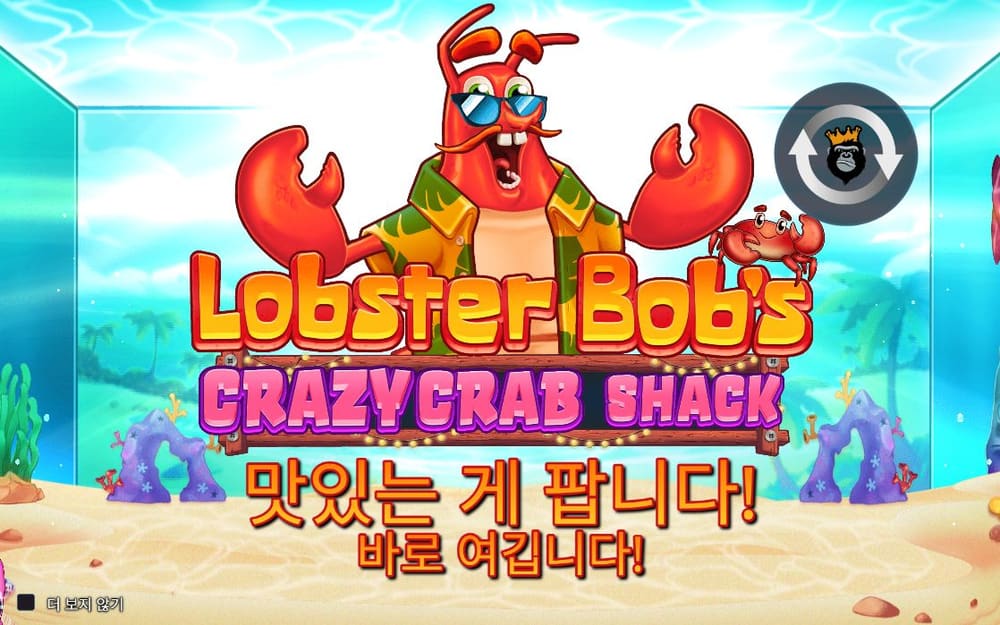 랍스터 밥 크레이지 크랩 쉑 바닷속 모래밭에서 빨간 랍스터 밥이 양 집게를 번쩍 들고 있습니다