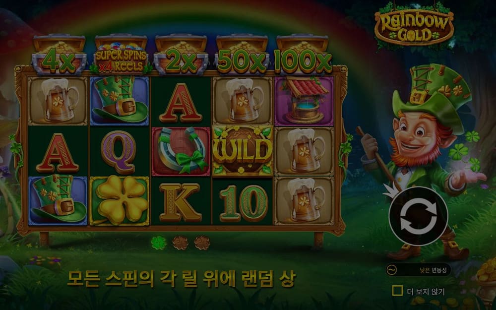 레인보우 골드 첫 번째 스핀 진행 중 실제 화면