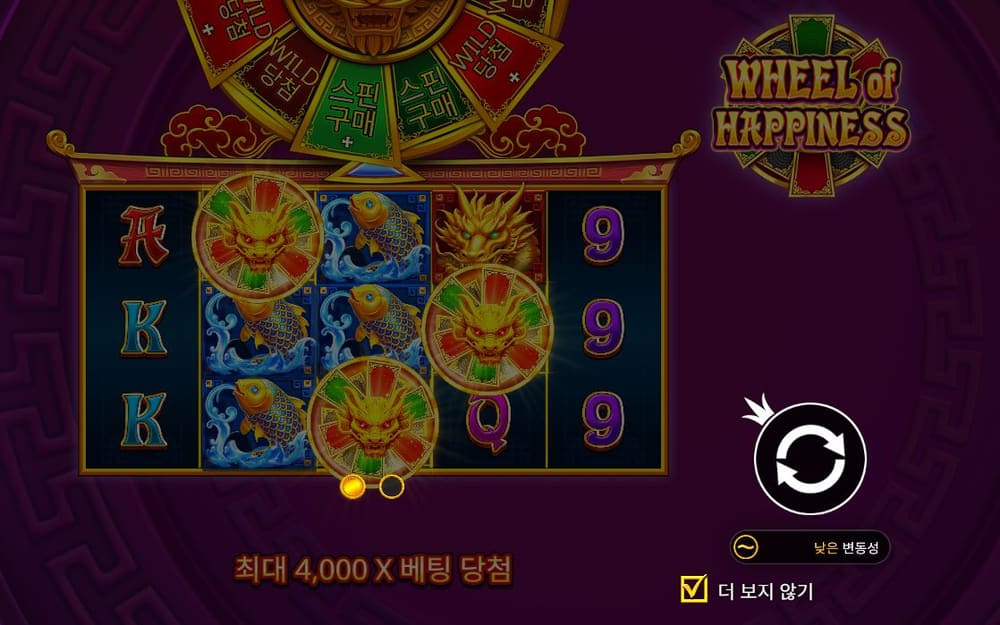 휠 오브 해피니스 첫 번째 스핀 진행 중 실제 화면
