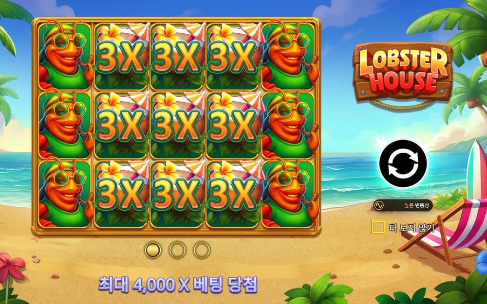 랍스터 하우스 첫 번째 스핀 진행 중 실제 화면