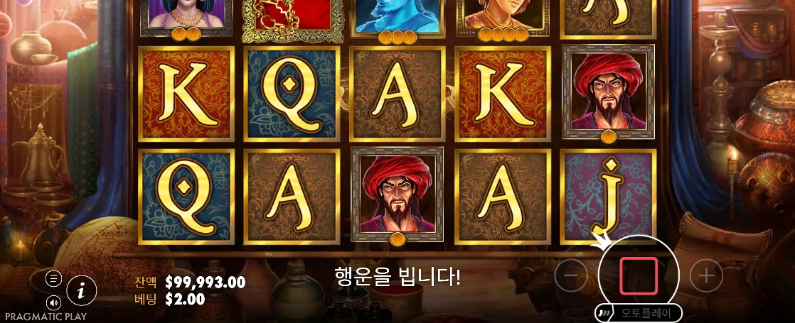 카드 문자와 붉은 터번 인물이 멈춰 있는 알라딘의 트레저 최종 화면