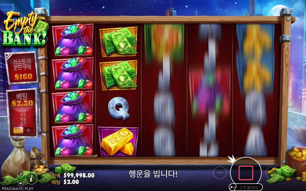 엠티 더 뱅크 첫 번째 스핀 정지 결과 실제 화면