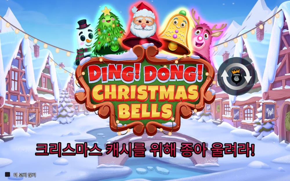 딩 동 크리스마스 벨스 눈 덮인 마을 위 DING DONG CHRISTMAS BELLS 로고에 눈사람·트리·산타·종·별 캐릭터가 올라앉아 있습니다