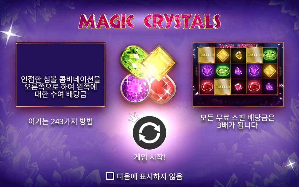 매직 크리스탈스 기본 보드와 하단 조작부 실제 화면