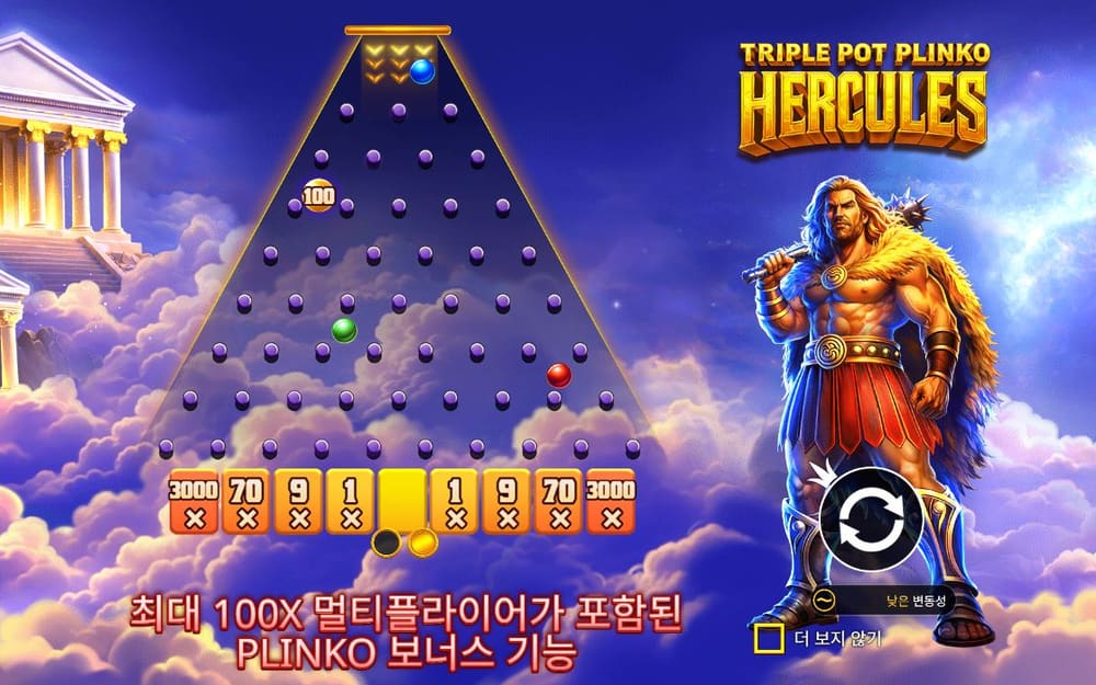트리플 팟 플린코 두 번째 스핀 정지 결과 실제 화면