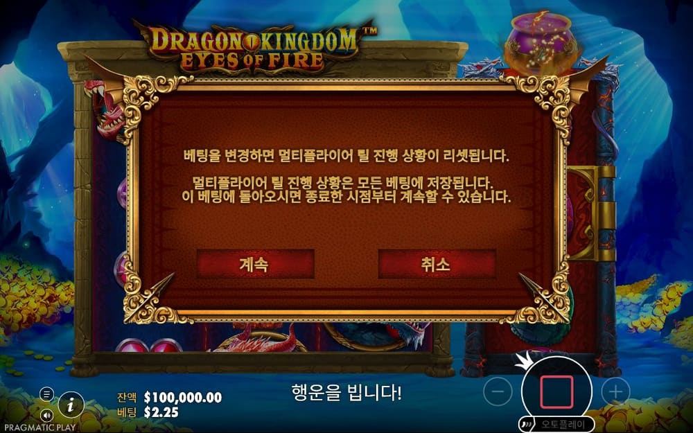 드래곤 킹덤 아이즈 오브 파이어 첫 번째 스핀 진행 중 실제 화면