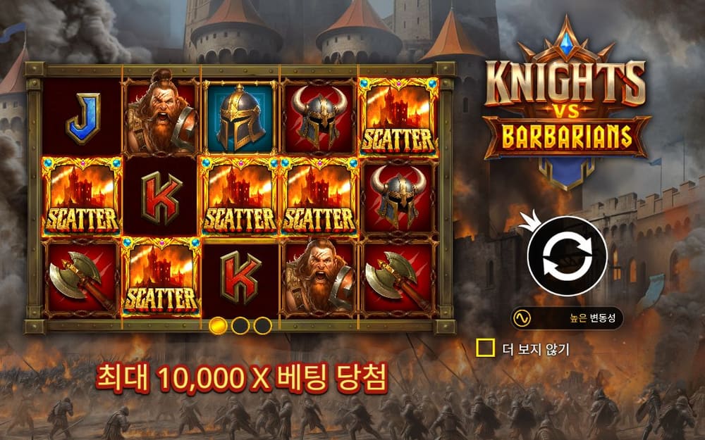 나이츠 vs 바바리안 첫 번째 스핀 진행 중 실제 화면