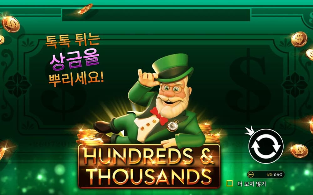 헌드레드스 앤 사우전드스 초록 모자와 정장을 입은 요정 옆에 톡톡 튀는 상금을 발견하라는 한국어 문구가 보입니다