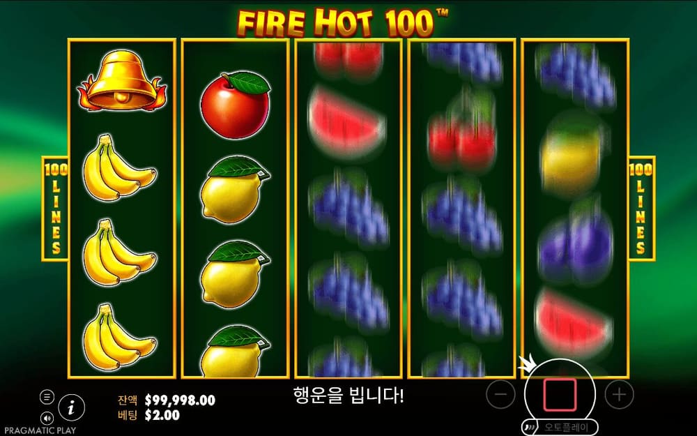 파이어 핫 100 첫 번째 스핀 정지 결과 실제 화면