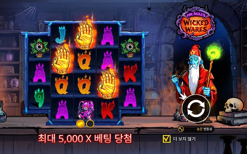 미스터 널 위키드 웨어스 첫 번째 스핀 정지 결과 실제 화면