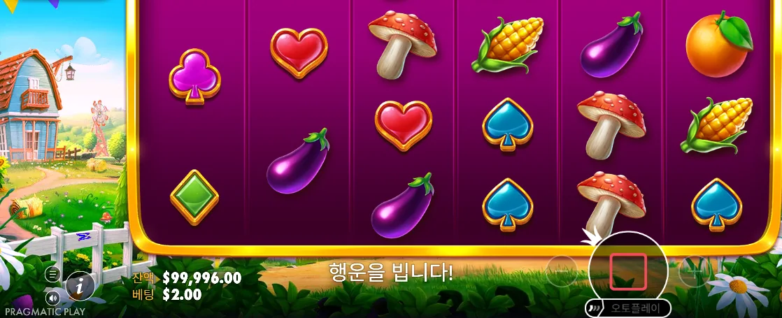 가지와 버섯 릴 및 붉은 정지 버튼이 보이는 반 페스티벌
