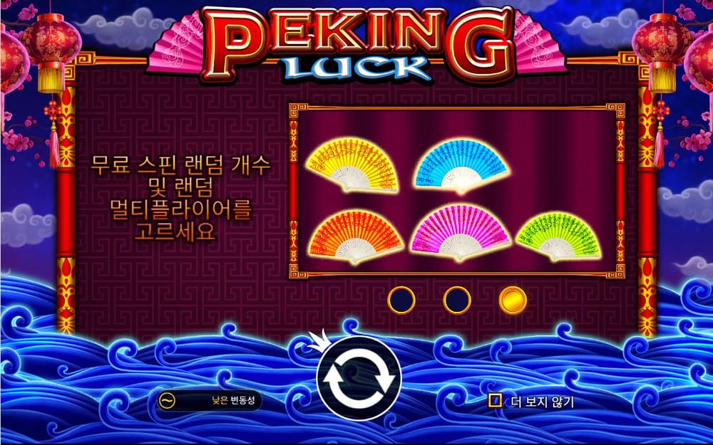 베이징 럭 노랑·파랑·빨강·분홍·초록 부채가 무대에 다섯 개로 늘어납니다