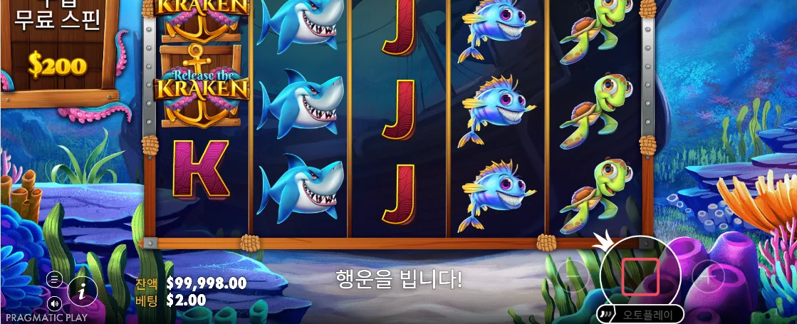 스캐터와 프리스핀 상태를 확인하는 릴리즈 더 크라켄 기능 화면