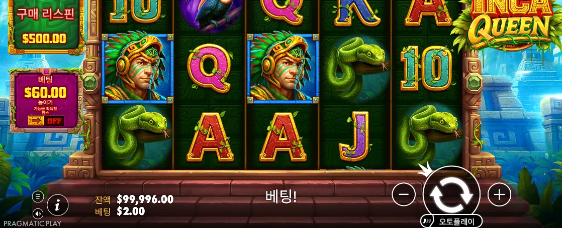 왕관 남성과 초록 뱀이 멈춘 잉카 퀸 첫 결과판