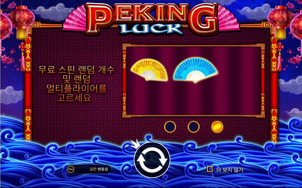 베이징 럭 PEKING LUCK 간판 아래 무대에 노란색과 파란색 부채 두 개가 놓입니다