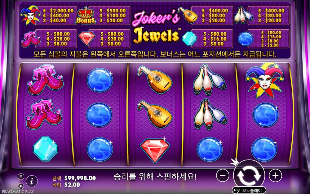 조커스 주얼스 두 번째 스핀 진행 중 실제 화면
