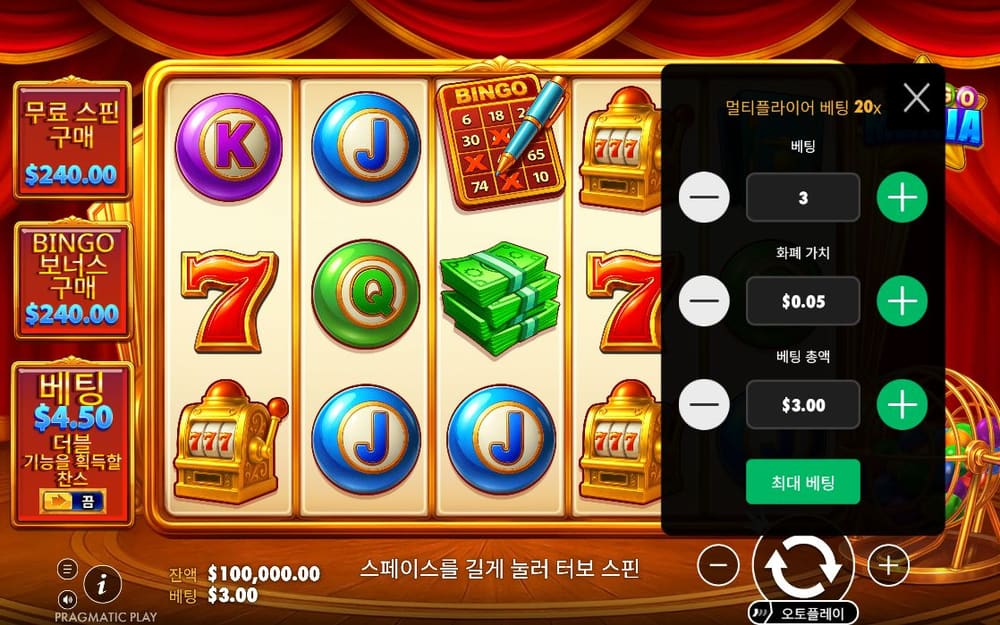 빙고 매니아 첫 번째 스핀 진행 중 실제 화면