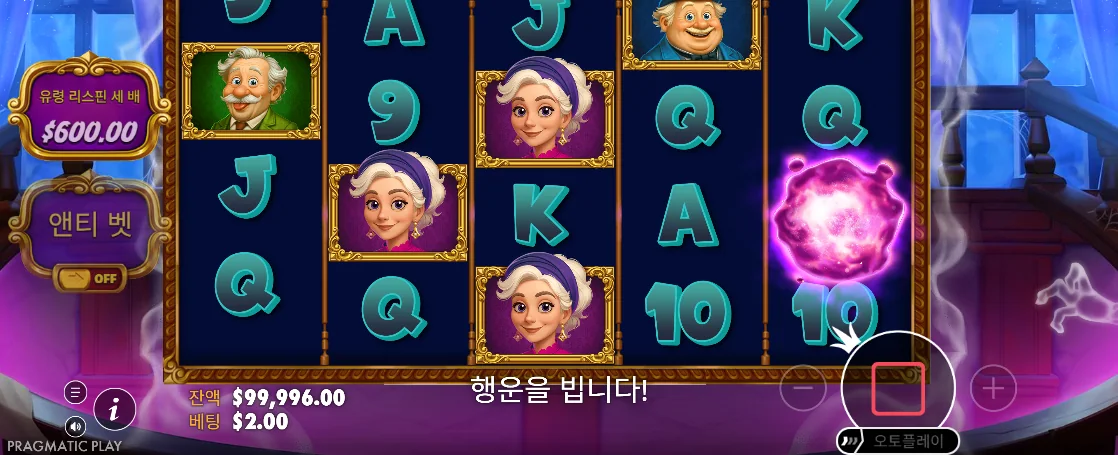 보랏빛 구체 옆에서 새 스핀이 진행되는 그레이트 고스츠 장면