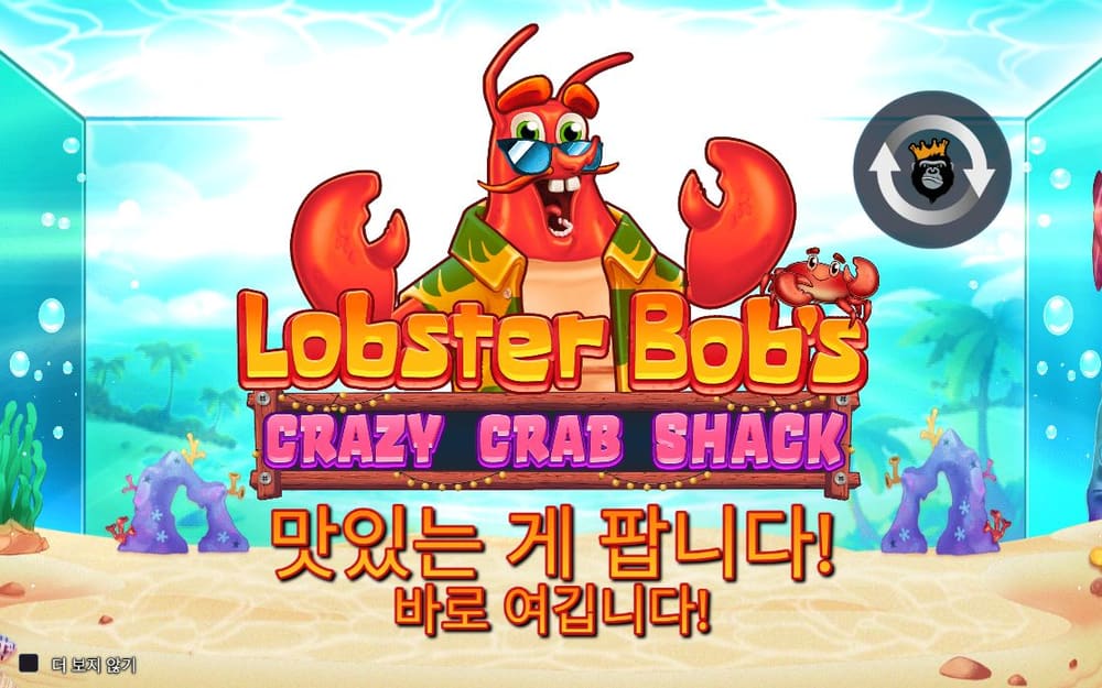 랍스터 밥 크레이지 크랩 쉑 CRAZY CRAB SHACK 로고와 빨간 랍스터를 그대로 반복합니다