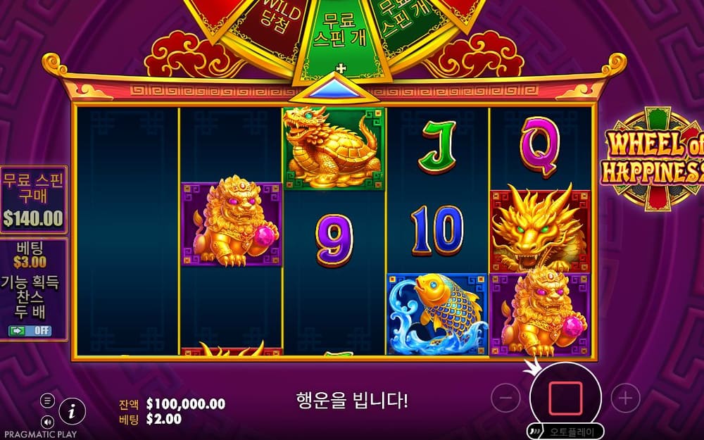휠 오브 해피니스 두 번째 스핀 진행 중 실제 화면