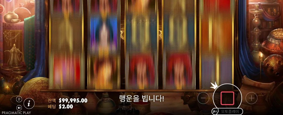 인물과 문자 색상이 흐려진 알라딘의 트레저 회전 장면