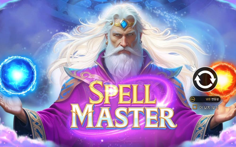 스펠마스터 흰 수염 마법사가 파란 구슬과 붉은 구슬을 들고 SPELL MASTER 로고 뒤에 서 있습니다