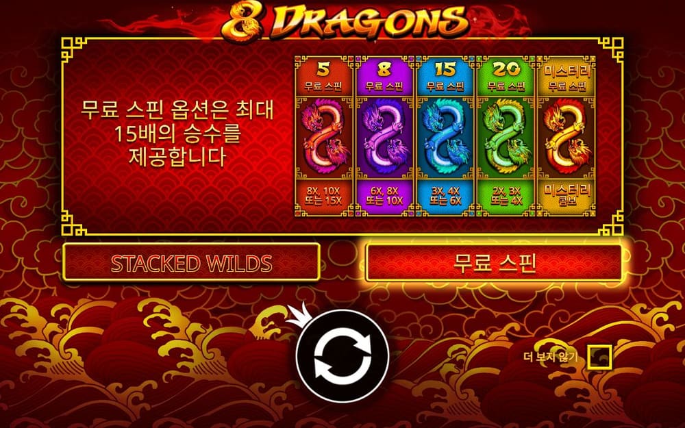 8 드래곤스 기본 보드와 하단 조작부 실제 화면