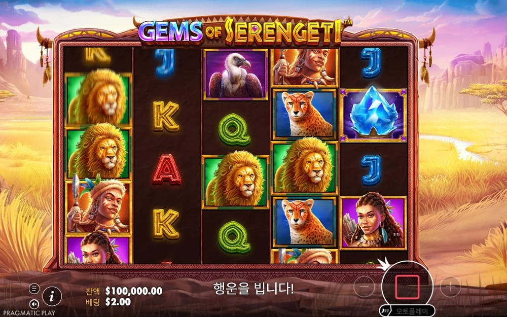 젬스 오브 세렝게티 사자와 탐험가가 흐르는 첫 회전