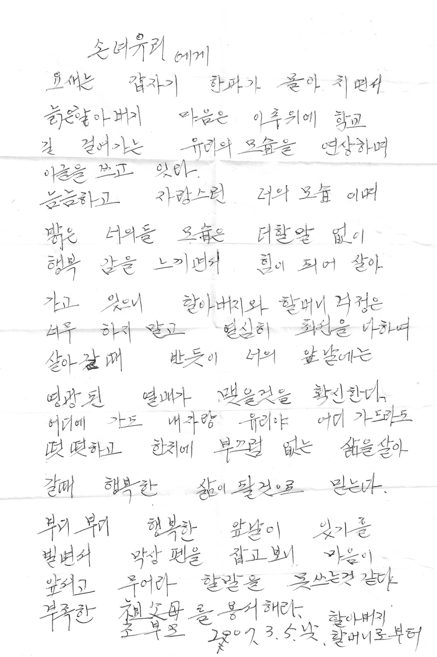 할아버지의 편지.jpeg