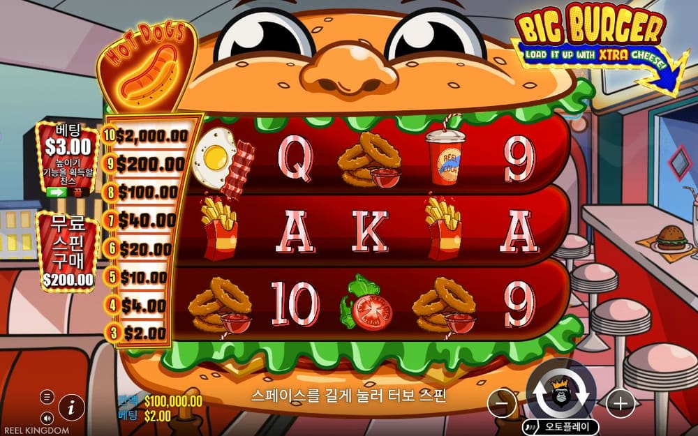빅 버거 로드 업 위드 엑스트라 치즈 두 번째 스핀 정지 결과 실제 화면