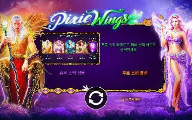 픽시 윙스 모바일 화면에서 본 실제 데모